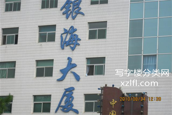 银海大厦字体
