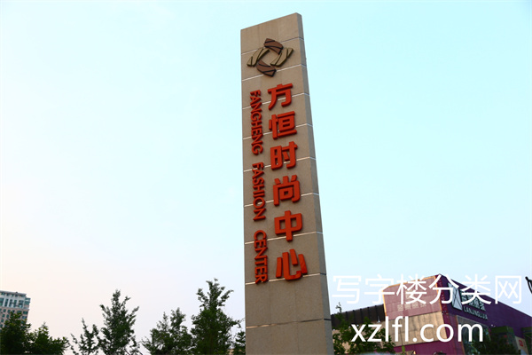 方恒时尚中心 (5)