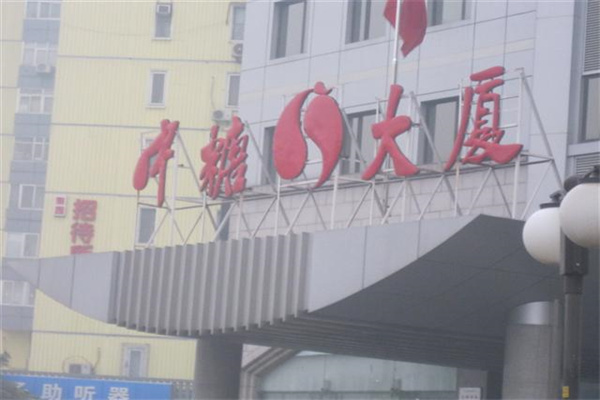 中糖大厦文字书法名字