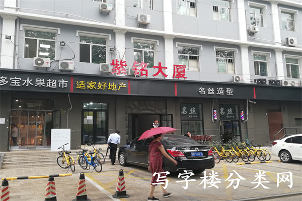 紫铭大厦照片