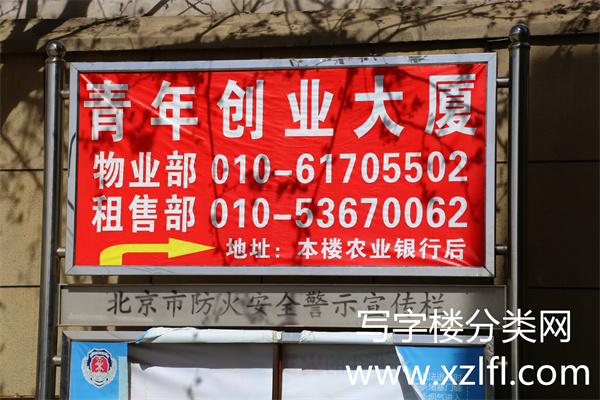 青年创业大厦物业部租售部电话