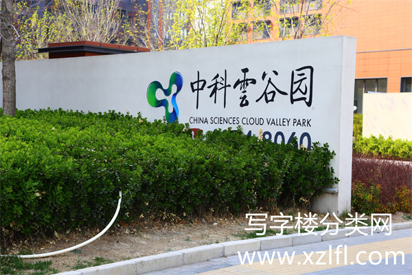 中科云谷园写字楼外景 (14)_副本