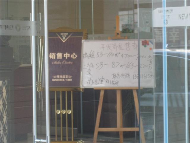 海润大厦开发商租售部
