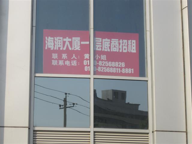 海润大厦底商招租