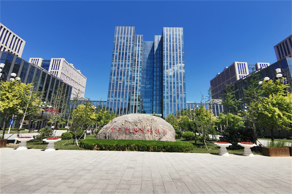 中关村国防科技园——国防科技大厦
