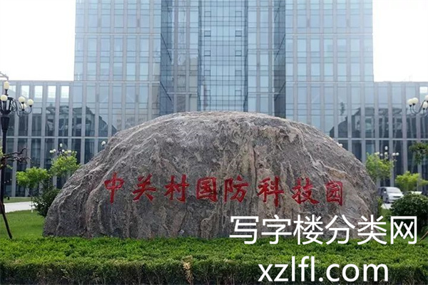 中关村国防科技园——国防科技大厦