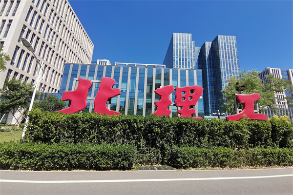 中关村国防科技园——国防科技大厦照片