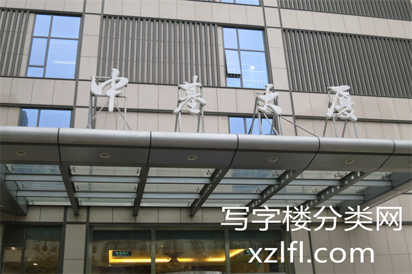中基大厦