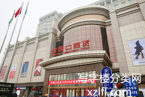 甘家口大厦