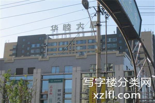 华睦大厦——华睦国际图片