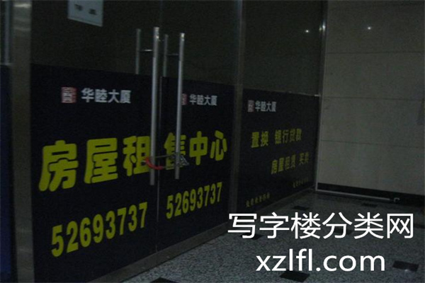 华睦大厦——华睦国际房屋租售电话