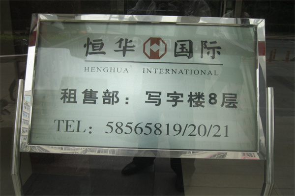 恒华国际商务大厦A座B座，恒华国际商务中心招租_副本