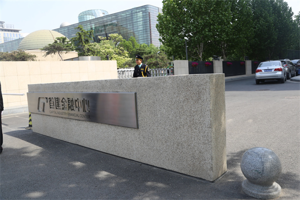 首建金融中心——北京科技大厦