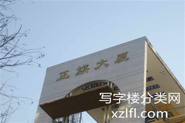 正旗大厦牌匾_副本