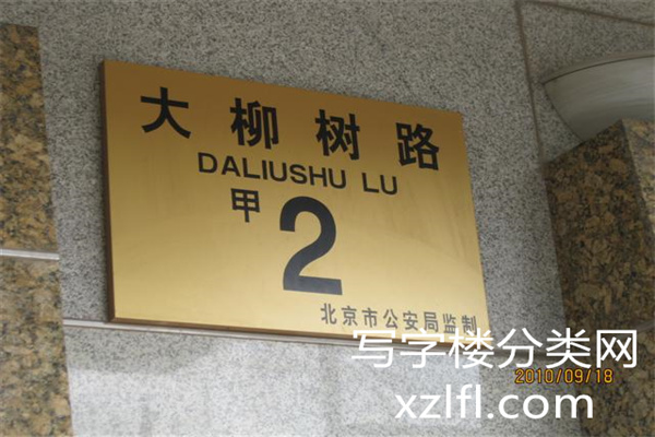 中铁科大厦地址牌照片