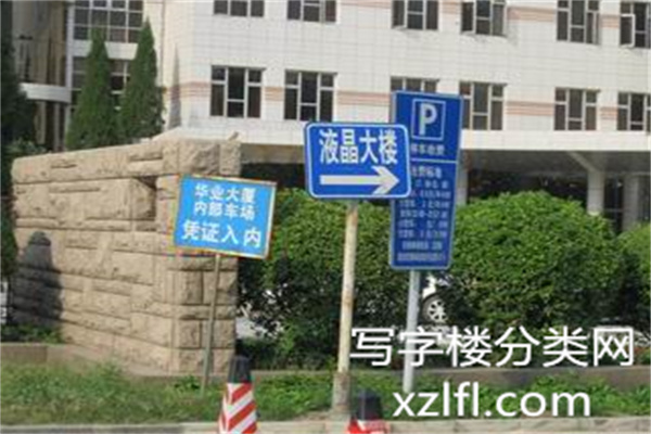 华业大厦指示牌_副本