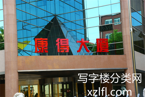 康得大厦