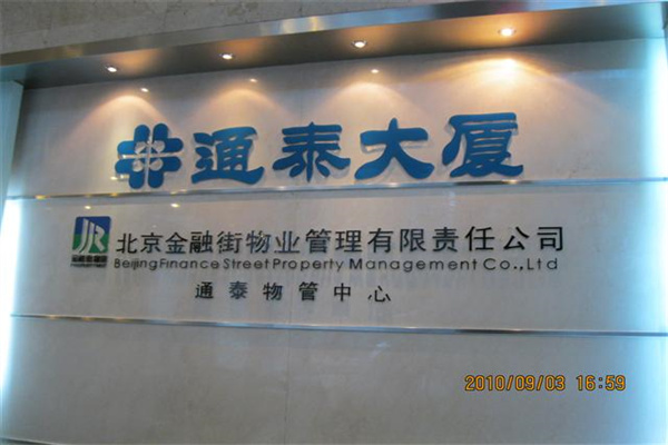 通泰大厦
