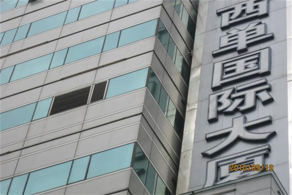 西单国际大厦
