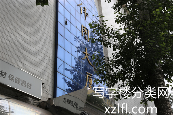 伟图大厦照片