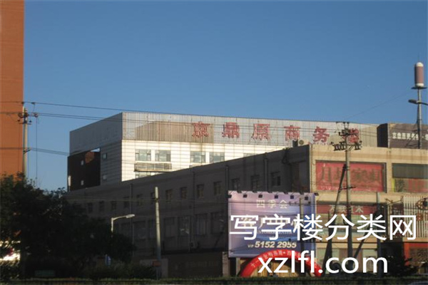 京鼎原商务楼