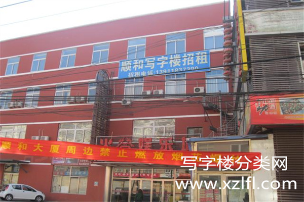 顺和大厦——顺和写字楼外景照片