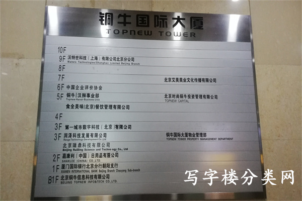入驻公司目录牌子铜牛国际大厦租赁部联系电话