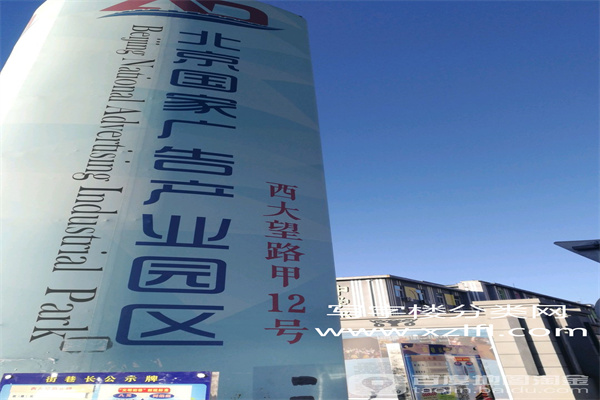 北京国家广告产业园租赁部联系电话