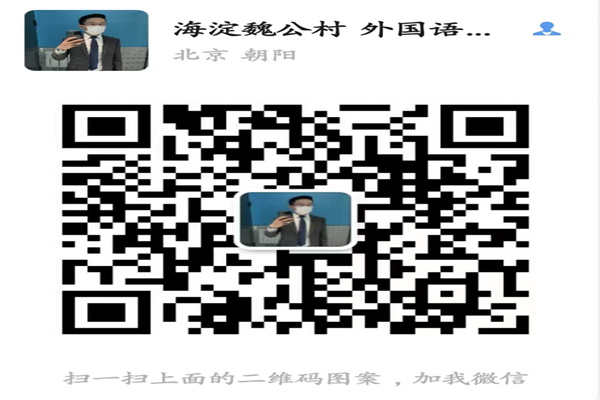 外国语大学东门对面，魏公村8号