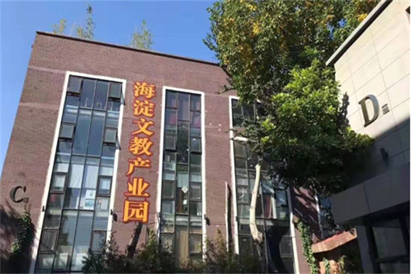 海淀文教产业园区，联系人：刘女士 租赁部电话