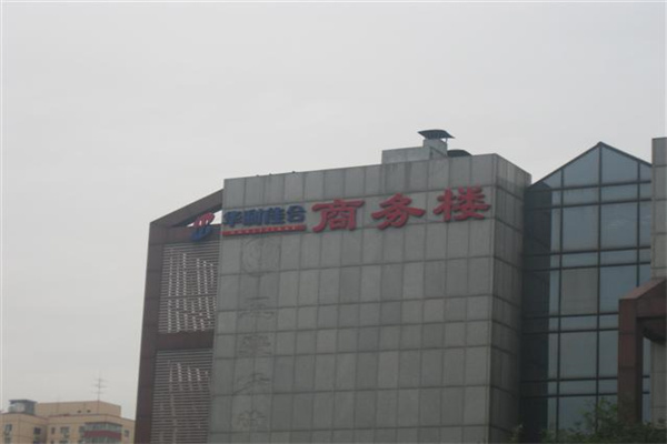 四川经贸大厦，简称四川大厦，联系电话请参考：010-88337035，010-68364805，010-68364645