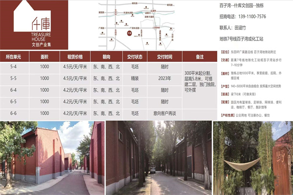 什库文创园、文创产业集，招商租赁部联系电话。