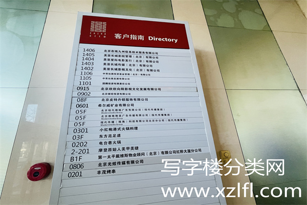 工体东路中国红街大厦，1号楼入驻公司名录