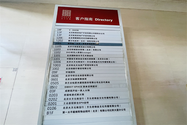 哪些公司入驻了工人体育场附近的中国红街大厦？红阶大厦3号楼？