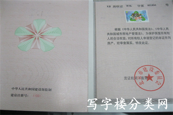 房产证照片