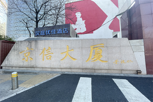 京信大厦写字楼、商铺