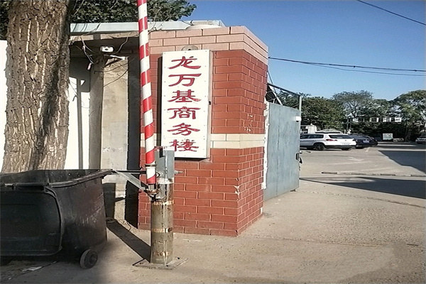 龙万基商务楼，租赁部联系电话。