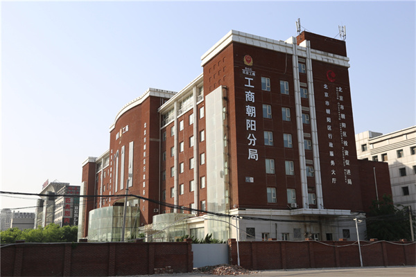 注册公司的简单流程，北京市工商所