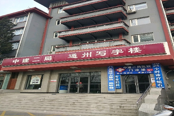 中建二局通州写字楼