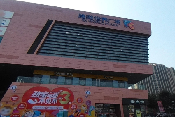 路径世界城_1