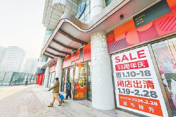 中央商务区蓝岛大厦，进行闭店清货，开始升级改造