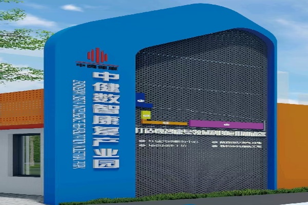 中健数智康复产业园 (1)