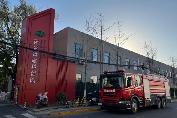 花乡青旅科创园