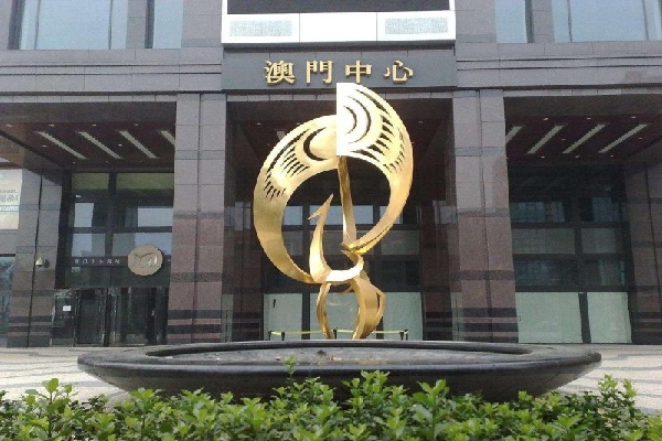 澳门中心