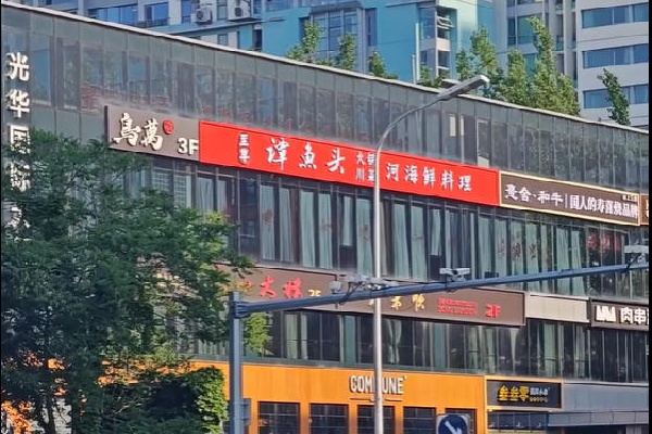 光华国际大厦商铺