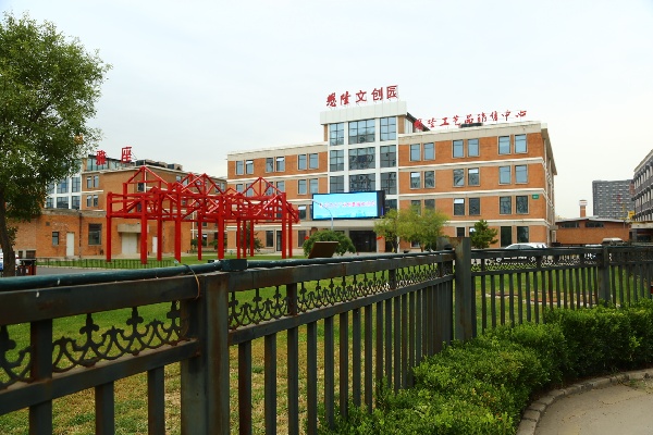 懋隆文化产业园