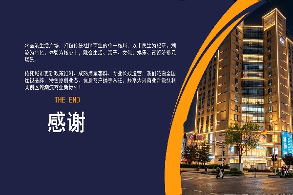 水晶港生活广场