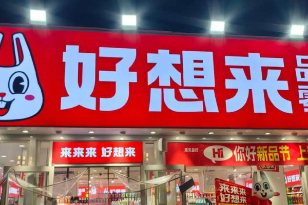 好想来是怎么回事儿？