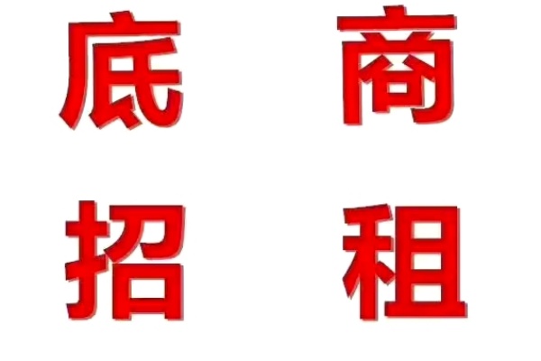 鼓楼地铁站现有底商招租。F口出来向东步行