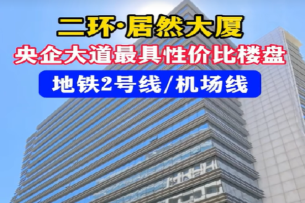居然大厦